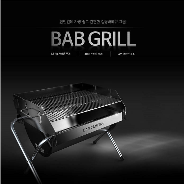 밥디자인 캠핑용품 바베큐그릴 BABXG150밥그릴 숯불 그릴