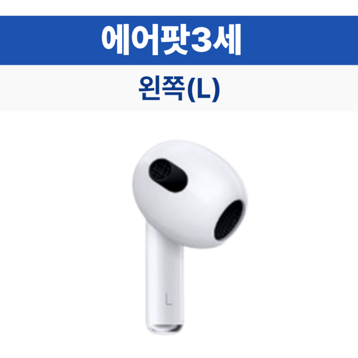 리퍼   애플 에어팟 3세대 왼쪽 새제품 정품