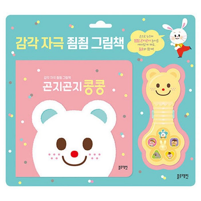 블루래빗 사운드북  곤지곤지 콩콩 사운드북, 블루래빗