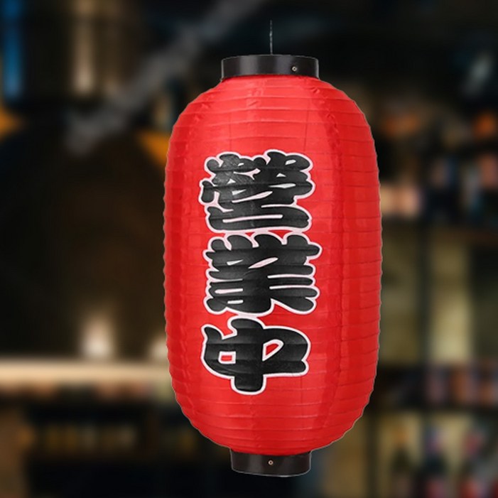 이자카야 홍등 방수 조명 일본 한지 갓등 스시 라멘 캠핑 등, 영업중홍등