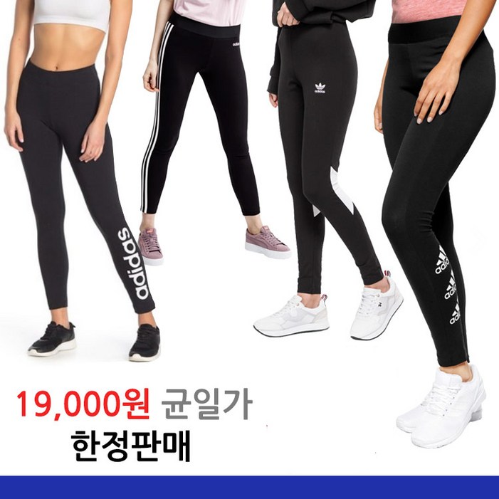 매장정품 아디다스 레깅스 에센셜 3선 타이즈 손나은 레깅스 리니어 런닝 운동 요가 필라테스 크로스핏 균일가 모음