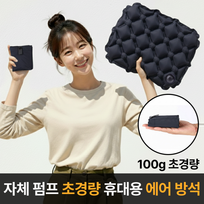 라멜리 에어 휴대용 방석 비행기 등산