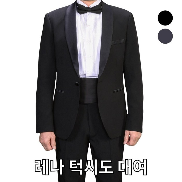 레나턱시도대여,턱시도대여,연미복대여,턱시도주문제작,단체턱시도,여자턱시도,남자턱시도,합창복,관현악단, 성가대,증창단,오케스트라,합창복주문제작대여