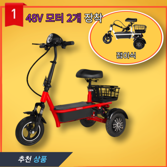 삼발이 삼륜 세발 전동차 전기스쿠터, 레드 삼발이 삼륜 세발 전동차 전기스쿠터, 레드