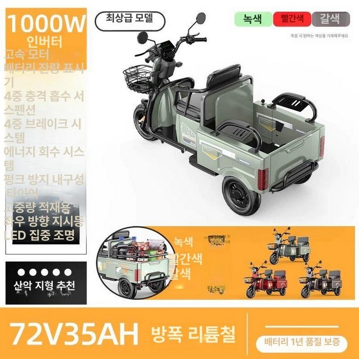 삼륜 전동차 농업용 스쿠터 운반차 세발 오토바이 전동삼륜차 화물 어르신 전기차