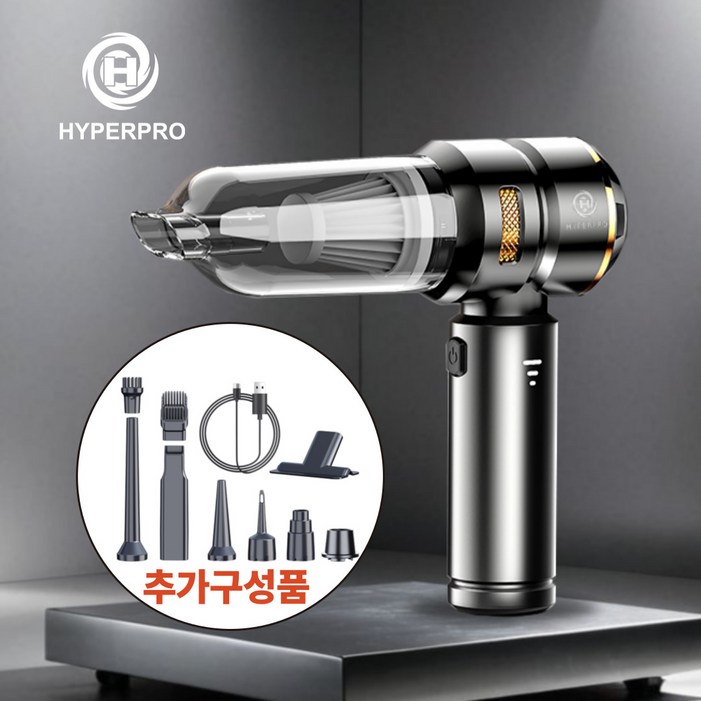 3단터보  HYPERPRO 무선 핸디 청소기 에어건 차량용 캠핑용 실내용
