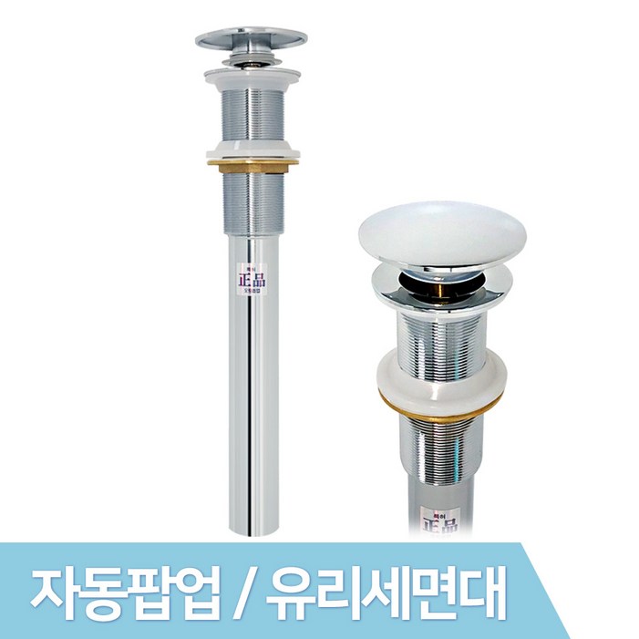 든든스토어 세면대배수관 세면대배수구 부속품 팝업 트랩 교체, 1개 든든스토어 세면대배수관 세면대배수구 부속품 팝업 트랩 교체, 1개