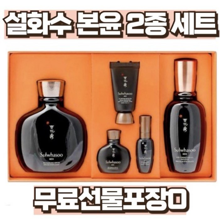 설화수 맨 본윤 기초 2종 세트