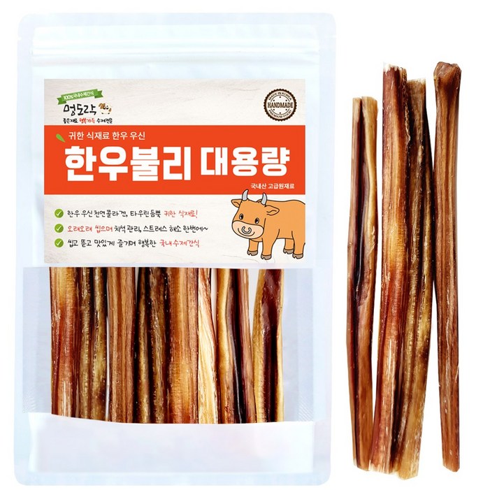 멍도락 한우불리 우신스틱 수제간식 오래먹는 강아지껌