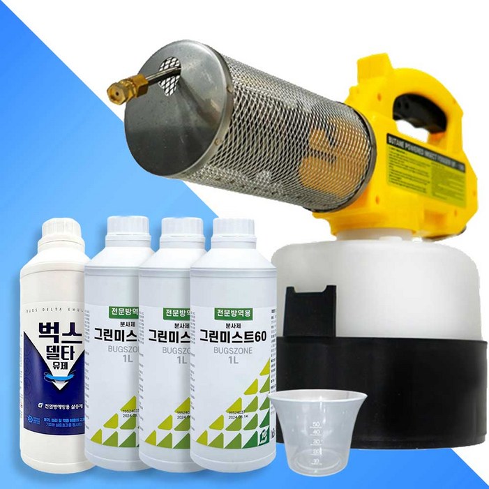 블루가드 연막소독기 풀세트 (연막기 + 살충제 + 확산제 3L + 계량컵)