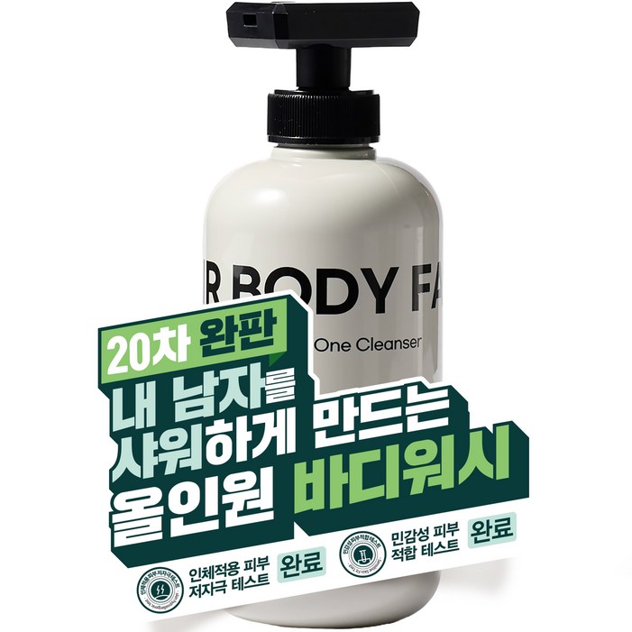 20차 완판 샤워만 했는데 향수 뭐 쓰냐고 자꾸 물어봐요. 내 남자를 샤워하게 만드는 이지 비건 올인원 바디워시 클렌저 샴푸 500ml, 1개 20차 완판 샤워만 했는데 향수 뭐 쓰냐고 자꾸 물어봐요. 내 남자를 샤워하게 만드는 이지 비건 올인원 바디워시 클렌저 샴푸 500ml, 1개
