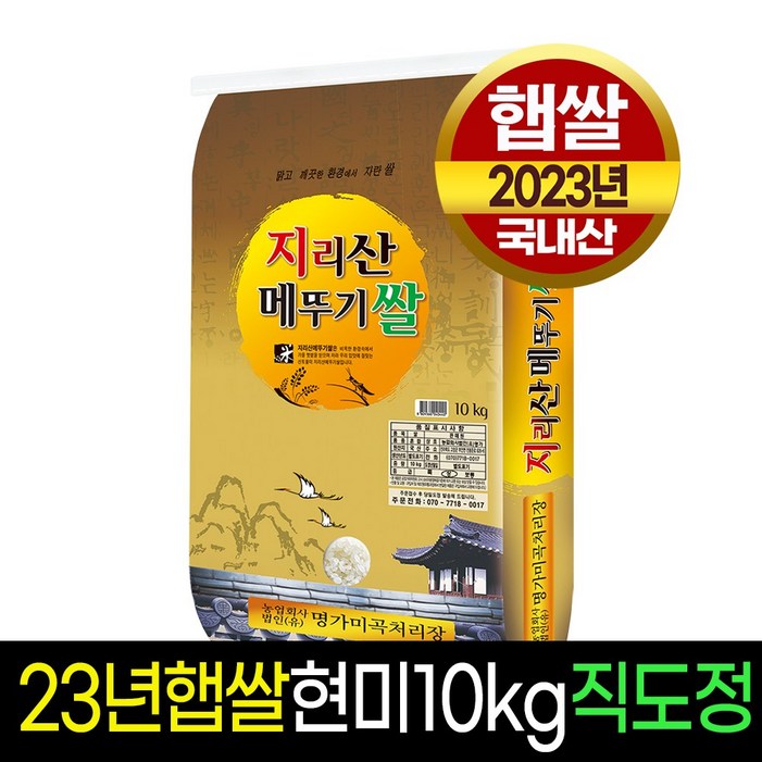 명가미곡 지리산메뚜기쌀 현미10kg,판매자직도정 박스포장