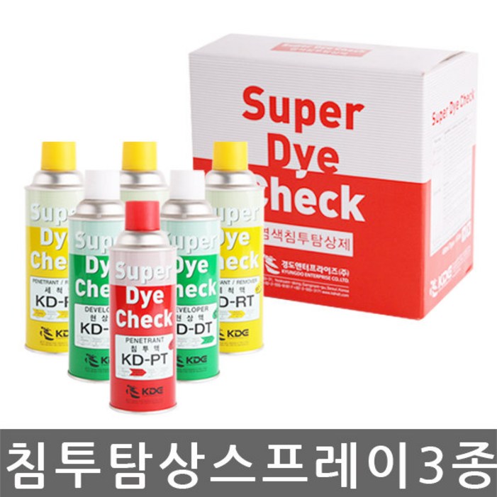 경도 수퍼 다이체크 염색 침투 탐상제 침투액 현상액 세척액 3종 세트
