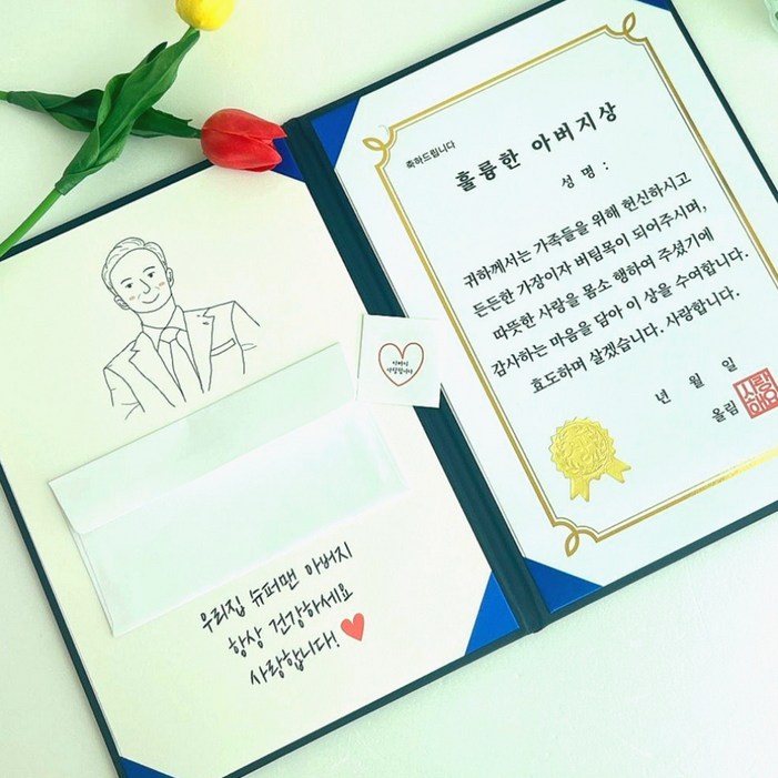 넌나의선물 부모님 어버이날 생신 이벤트 상장 용돈 감사장