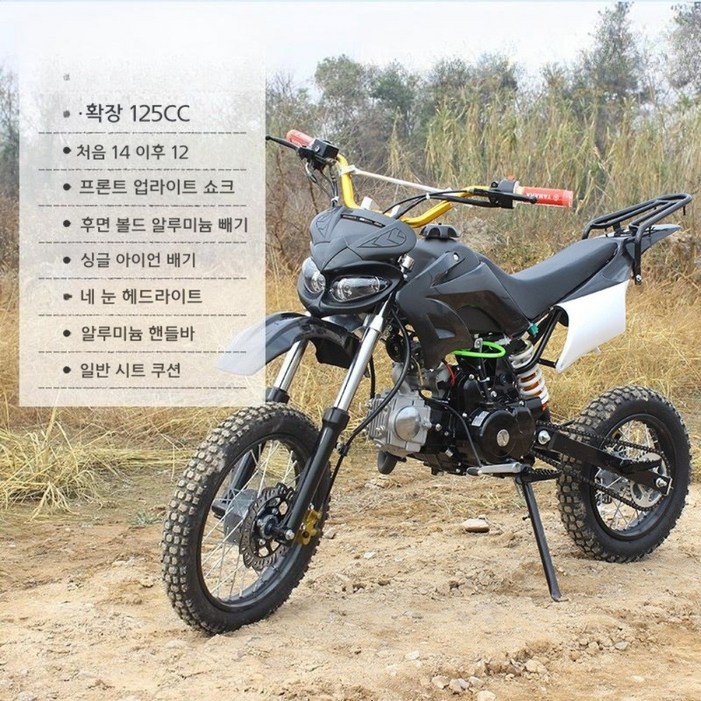 레저용 산악오토바이 오프로드 125cc 미니 바이크 레이싱 필드 모토사이클 레저용 산악오토바이 오프로드 125cc 미니 바이크 레이싱 필드 모토사이클