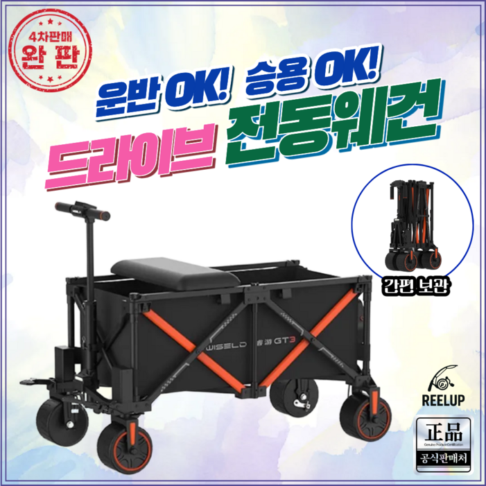 릴업 전동 웨건 캠핑 대용량 접이식 카트