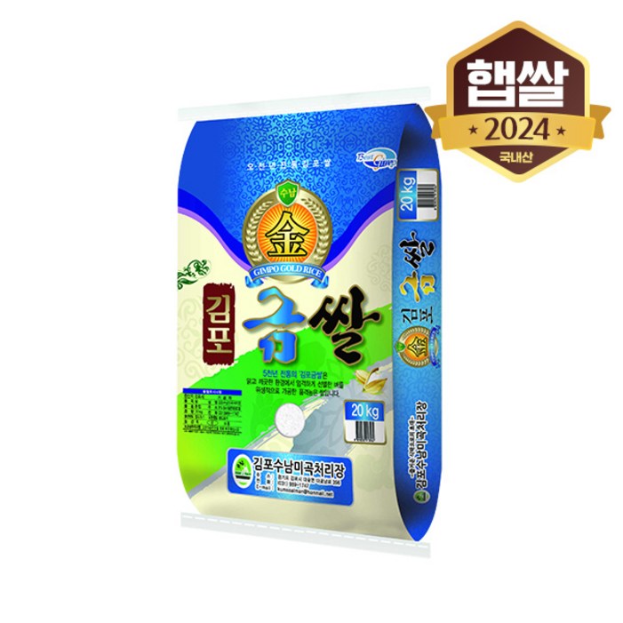 [24년 햅쌀] 김포 금쌀, 10kg, 1개
