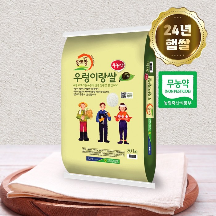 24년 무안농협 친환경 무농약 우렁이랑 쌀 20kg, 20kg, 1개