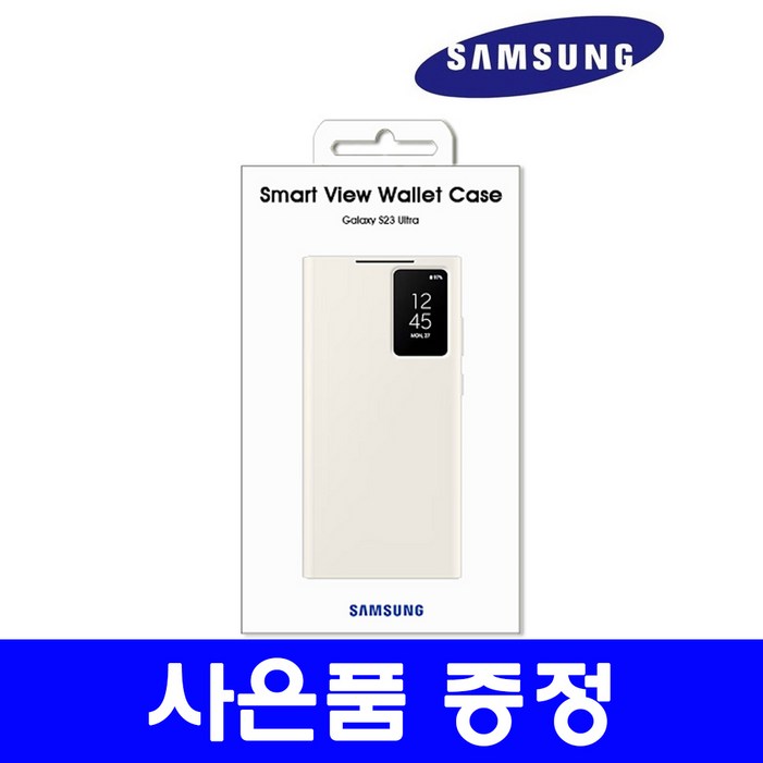 삼성전자 정품 갤럭시 S23울트라 스마트뷰 월렛 커버 카드수납 케이스 크림 EFZS918사은품 증정