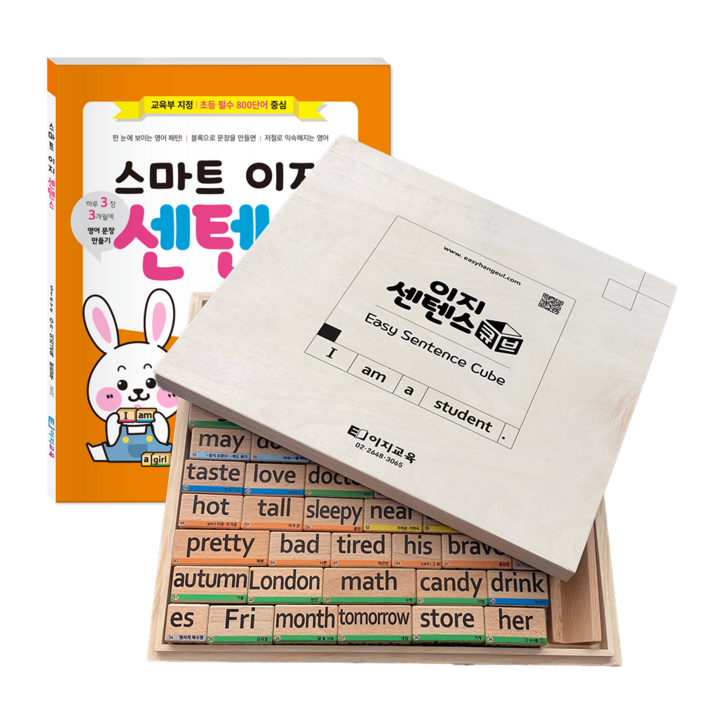 이지 영어 문장 만들기 스마트이지센텐스교재이지스마트센텐스교구 초등영문법 영어일기 영어교구블럭