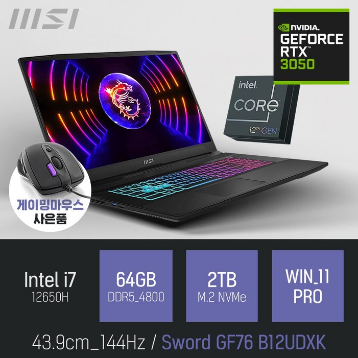 MSI Sword GF76 B12UDXK  이벤트 한정특가  사은품증정