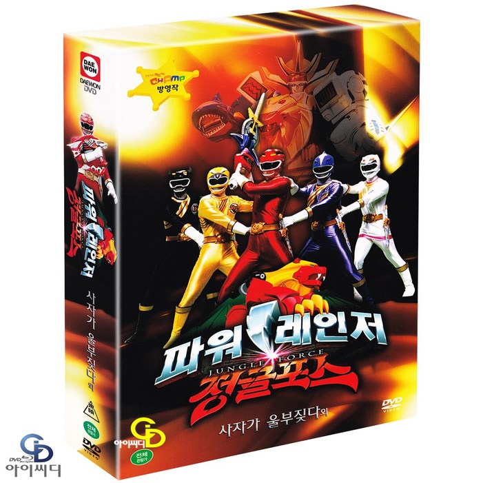 DVD 파워 레인저 정글 포스 1 2Disc 박스세트  사자가 울부짖다 외