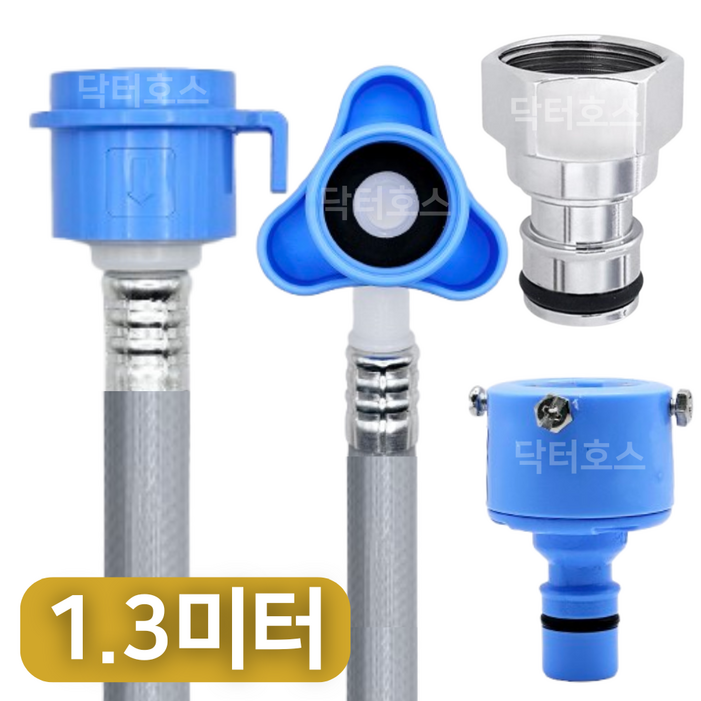 닥터호스 삼성 WF24T8000KP 호환 드럼 세탁기 급수 호스 연결 연장 황동 커넥터