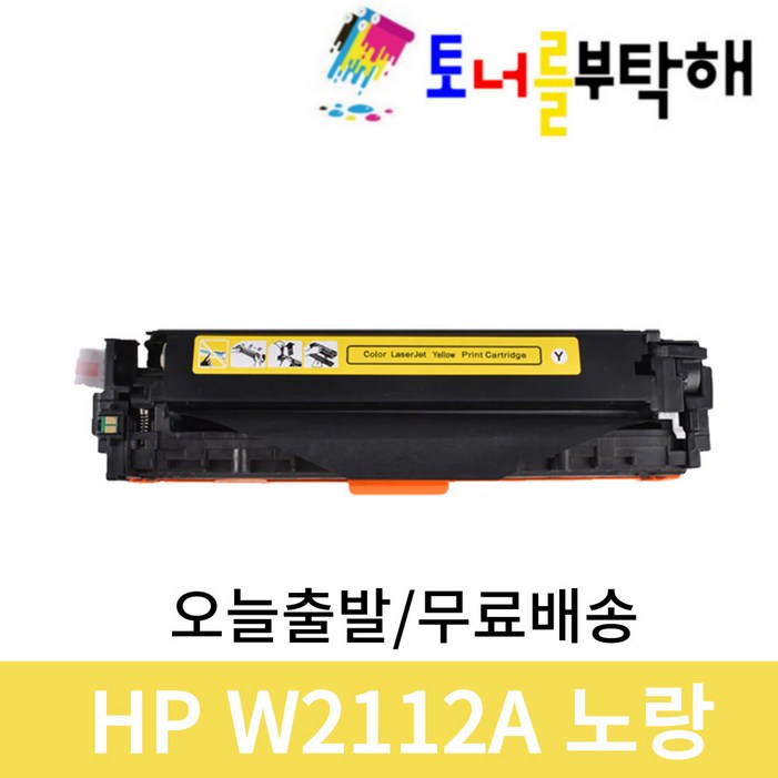 HP W2110A W2110X HP206A M255DW M255NW M282CDW M282NW M283CDW M283FDN M283FDW 호환 재생토너, 1개, 노랑