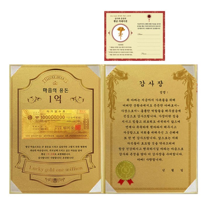 럭키심볼 어버이날 마음의 용돈 황금 1억 감사장 24K골드 카네이션 전자파 스티커