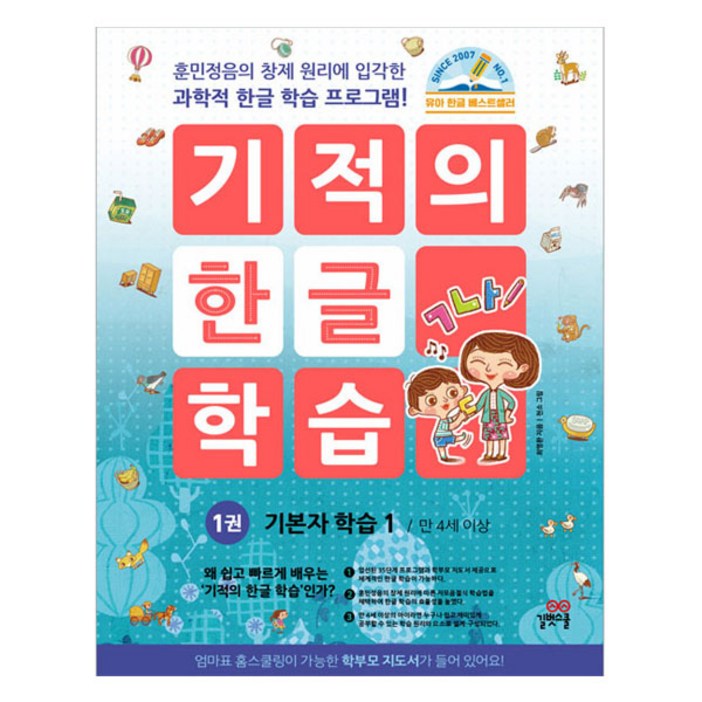 기적의 한글 학습
