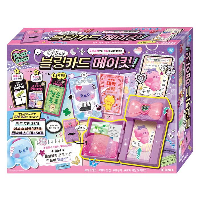데코데코 블링 카드 메이킷