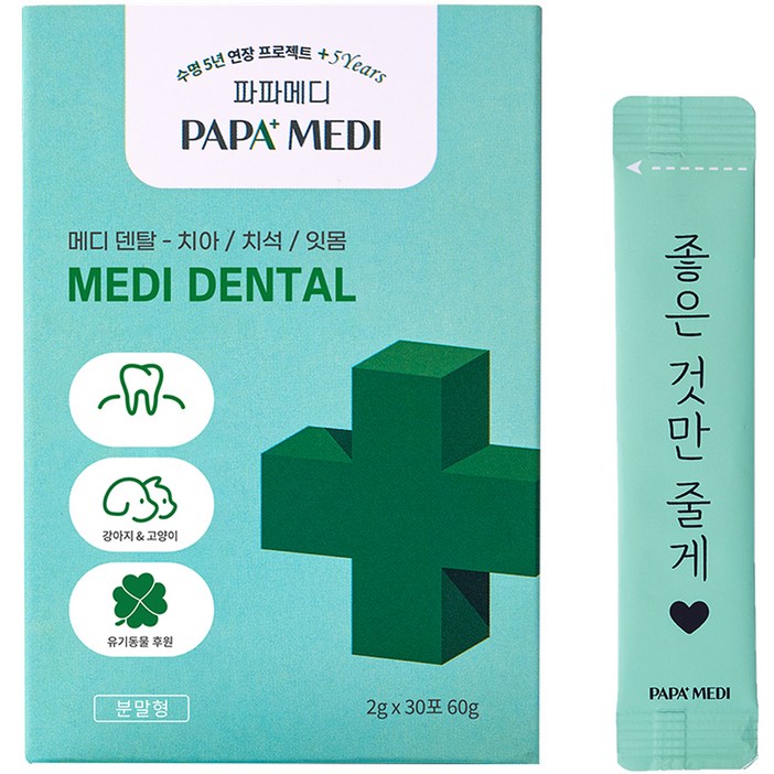 파파메디 반려동물 메디덴탈 치아 잇몸 영양제 2g x 30p