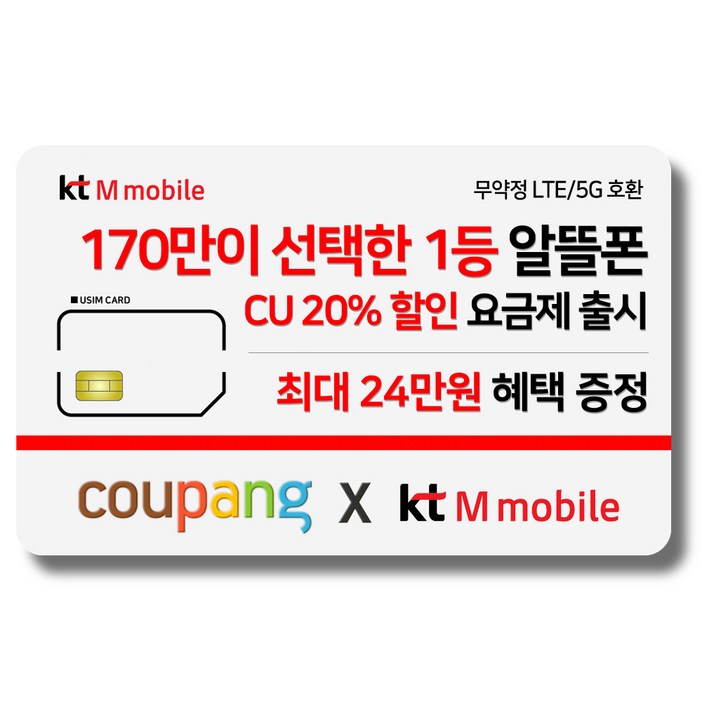 유심KT M모바일 LTE5G 요금제 갤럭시Z플립6아이폰16 자급제 사용가능 유심KT M모바일 LTE5G 요금제 갤럭시Z플립6아이폰16 자급제 사용가능