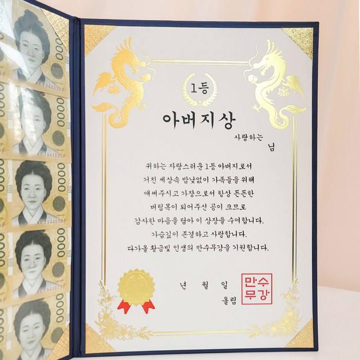 이플린 부모님 생신 어버이날 이벤트 선물 용돈상장 + 돈보호 필름 세트