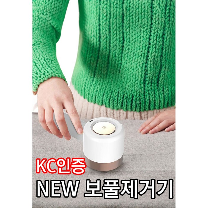 하트제이 보풀제거기 세탁소용 니트 충전식 휴대용 KC, 펄화이트