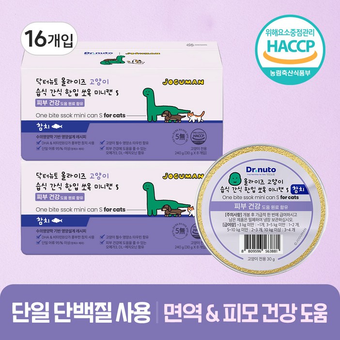 닥터뉴토 고양이 습식 간식 한입 쏘옥 미니캔 8개입 조구만에디션 (피부, 피모 건강 도움 영양 간식), 240g, 2개, 참치