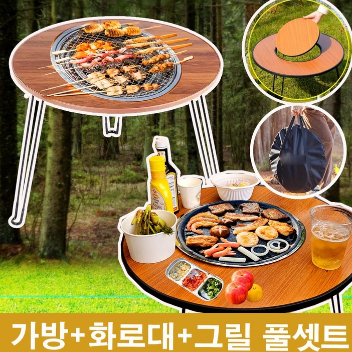 예랑꿈 당일발송 테이블 +가방+세트상품  화로대 캠핑 바베큐 화롯대 접이식 원형 야외 테이블