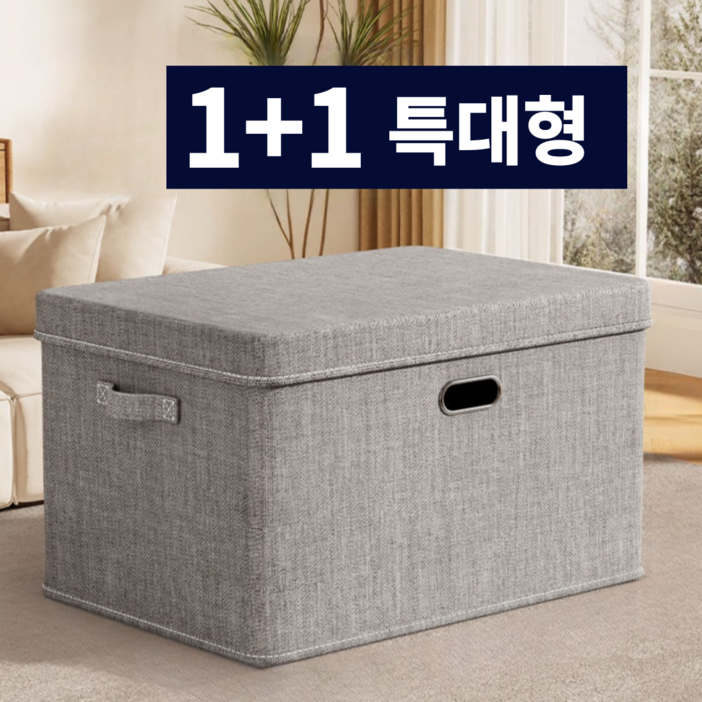 넷세일마켓 고급 린넨 패브릭 다용도 수납정리함 폴딩 박스