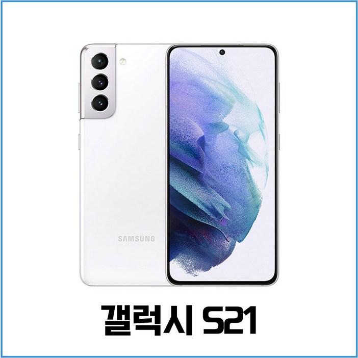 삼성전자 갤럭시S21 공기계 자급제 리퍼폰 필름부착 정품케이스 평생보증