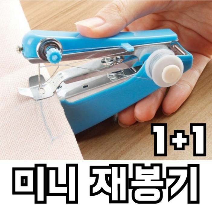 생활살림꾼 11 핸드미싱기
