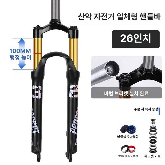 자전거 에어샥 알루미늄 서스펜션 앞쇼바 쇼바 합금