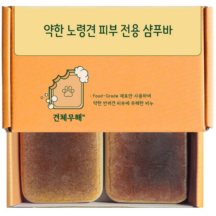 견체무해 노견피부용 정말순한 강아지 천연 비누 수제 샴푸바 2개입