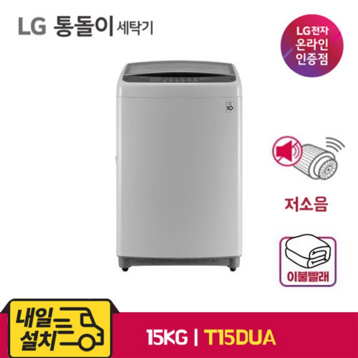LG전자 통돌이 일반세탁기 15kg 방문설치