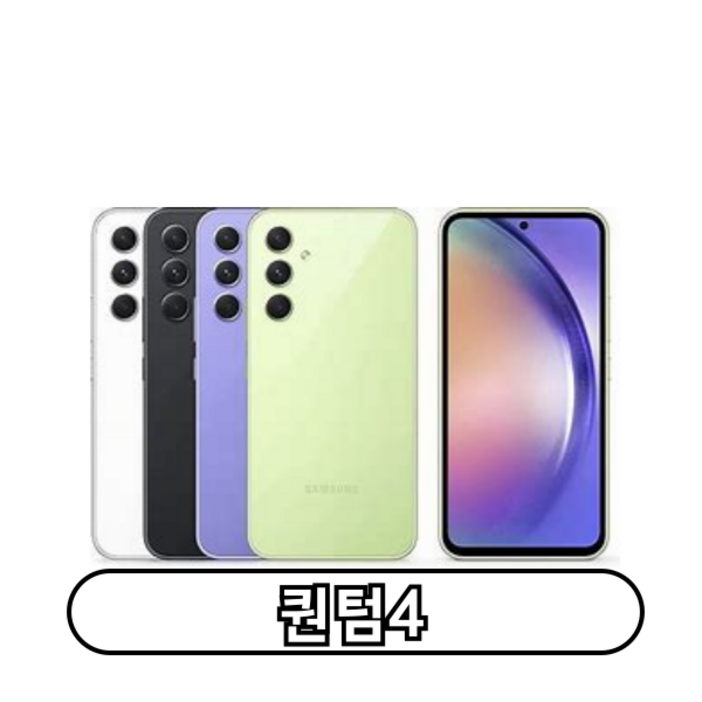 삼성 갤럭시 퀀텀4 5G 128GB 정품 자급제 SM546