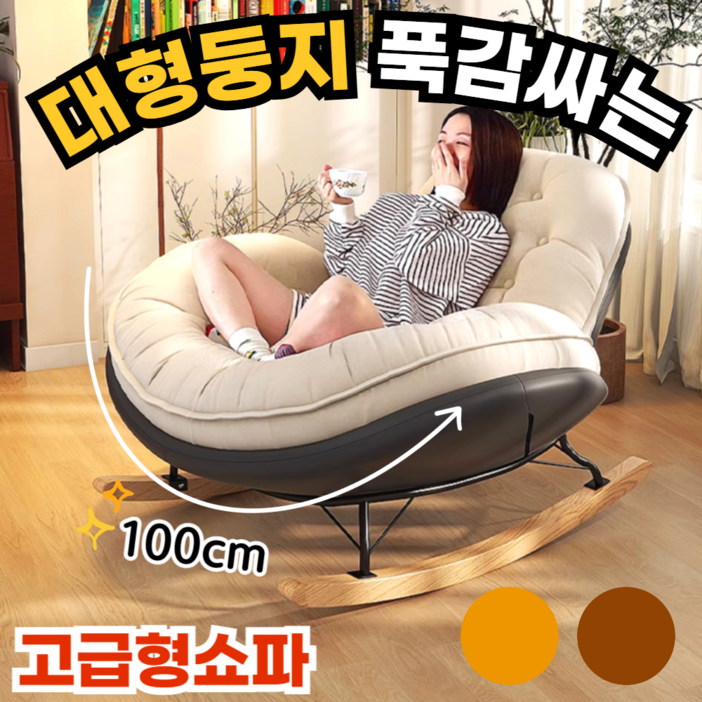 대형둥지 푹감싸는 1인용쇼파 흔들 안락 의자 거실 침실 릴렉스 수유, 1개, 화이트그레이