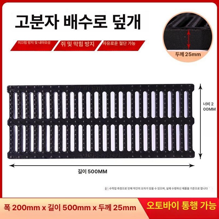 플라스틱 트렌치 배수트렌치 커버 주방 교체 미끄럼방지