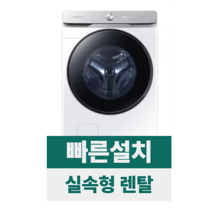 전국무료설치렌탈 삼성 AI 세탁기 25kg 화이트 WF25DG8650BW
