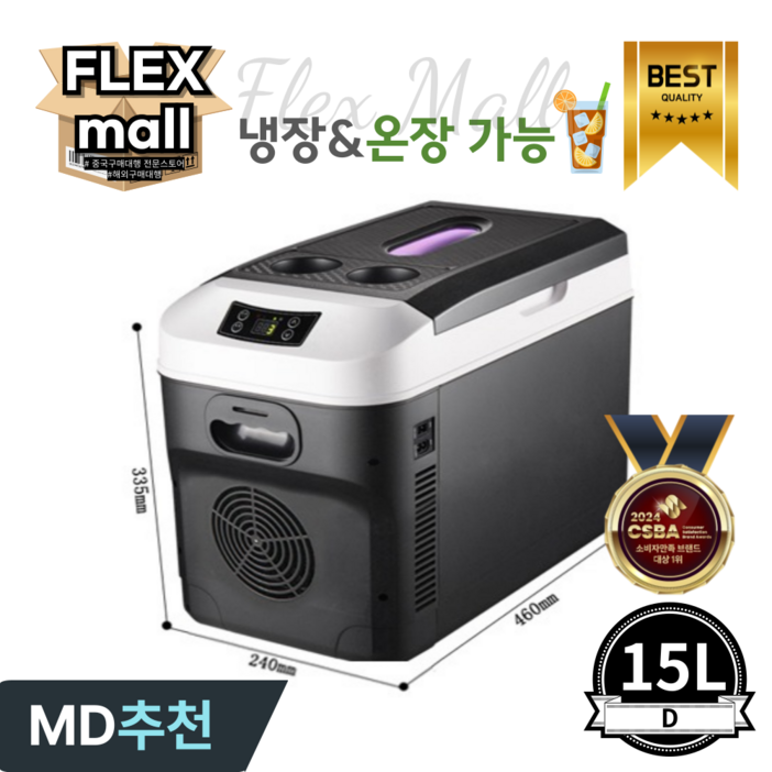 플렉스몰 차량용 냉장고 온장고 캠핑용 차박 가정용 이동식 휴대용 대용량 자동차 냉온장고