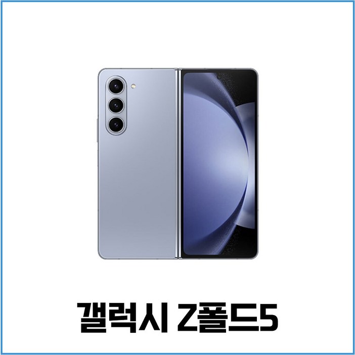 삼성전자 갤럭시 Z폴드5 리퍼급 공기계 SMF946 256GB