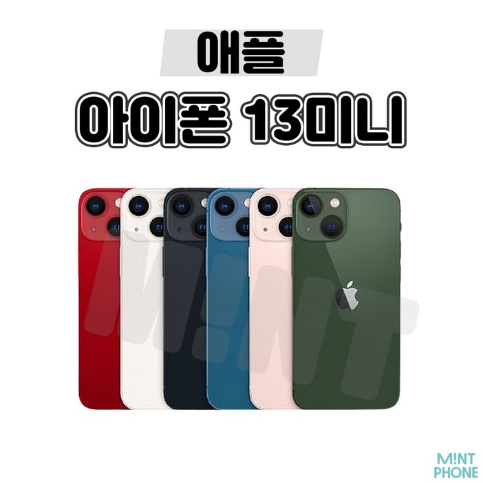 SUNRISE MALL 애플 아이폰13 미니 Apple iPhone13 mini 중고폰 리퍼폰 공기계 자급제 알뜰폰